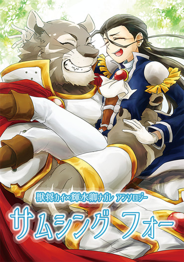サムシング フォー
