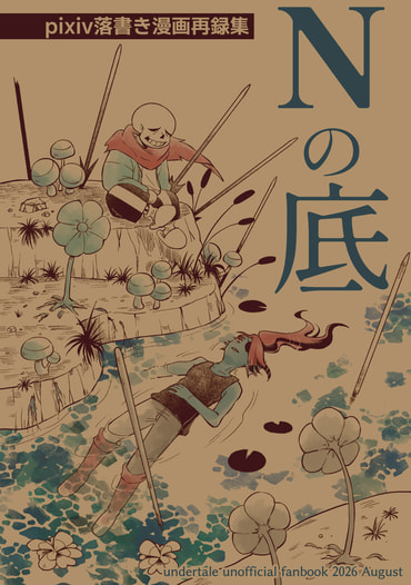 Nの底