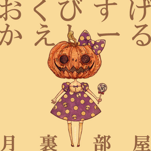 おくびすげかえしーる：ぱんぷきんちゃん