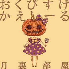 おくびすげかえしーる：ぱんぷきんちゃん