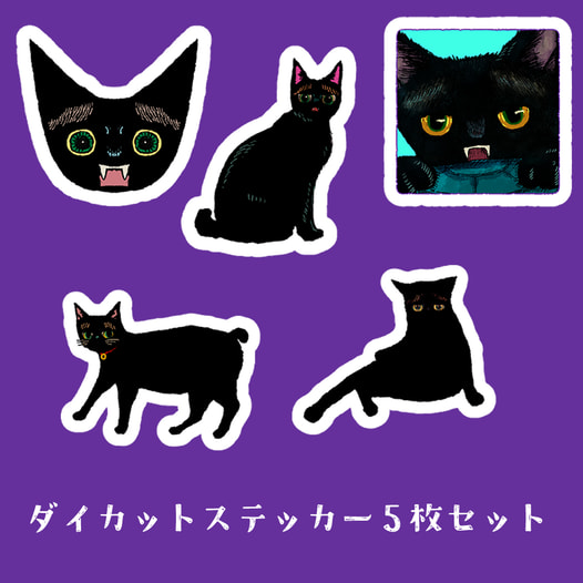 黒猫ステッカー5枚セット