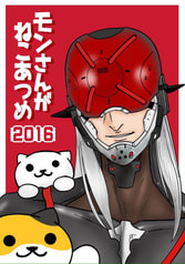 【価格改定版】モンさんがねこあつめ２０１６