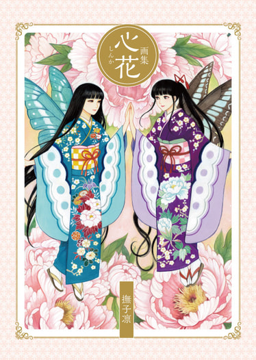 心花