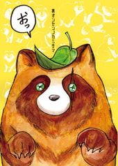 裏オンセンノカミサマ1