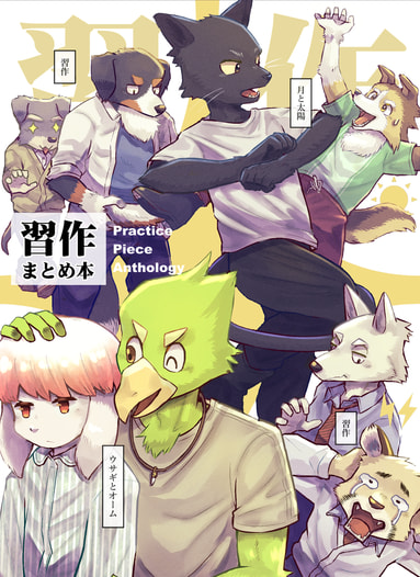 習作 まとめ本