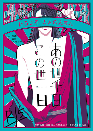 あの世千日この世一日