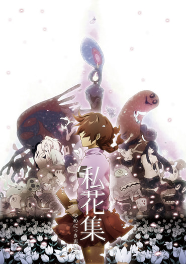 私花集