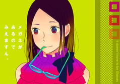 メガネがあるのでみえますん。