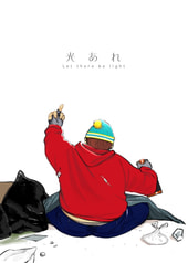 光あれ