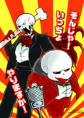 そんじゃいっちょやりますか