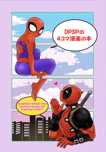 DPSPの4コマ漫画の本