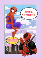 DPSPの4コマ漫画の本