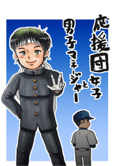 応援団女子と男子マネージャー