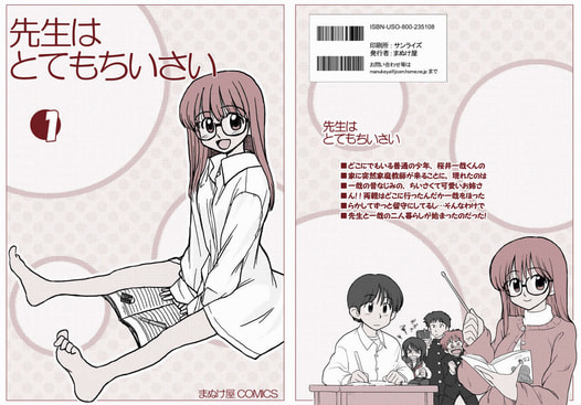 先生はとてもちいさい１