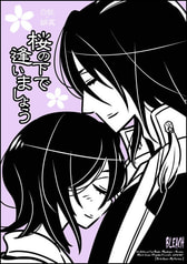 桜の下で逢いましょう