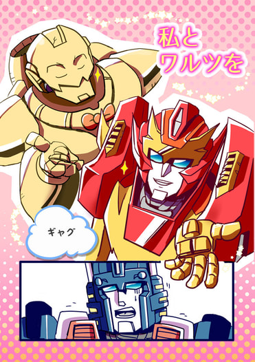 私とワルツを