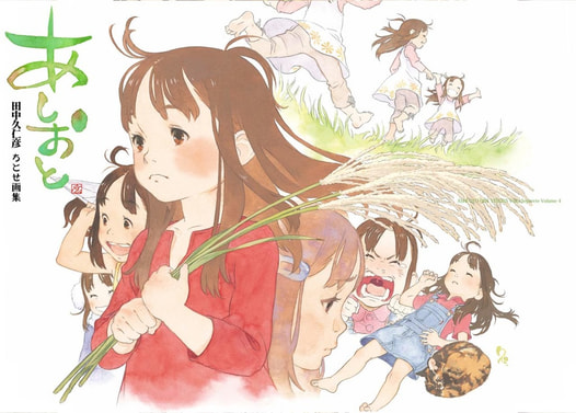 ちとせ画集『あしおと』第二版