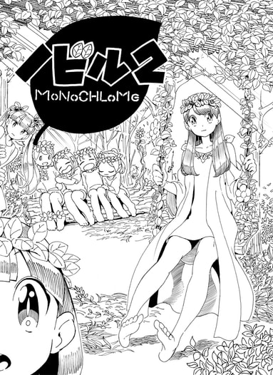 ノビル２　MONOCHLOME
