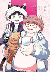 ゆきはとけ、はるはくる