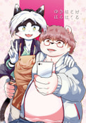 ゆきはとけ、はるはくる