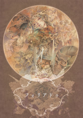 フォリアドゥ