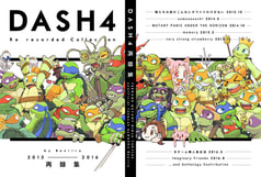 DASH4再録集