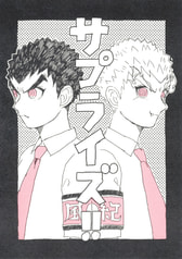 サプライズ！！