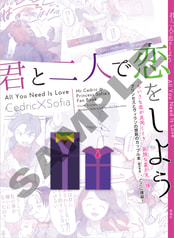 君と二人で恋をしよう　All You Need Is Love