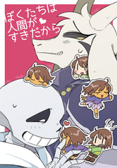 ぼくたちは人間がすきだから