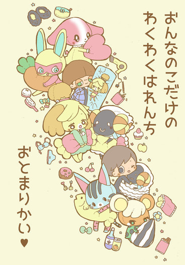 おんなのこだけのわくわくはれんちおとまりかい
