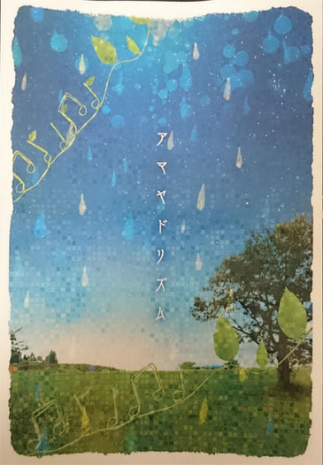 アマヤドリズム