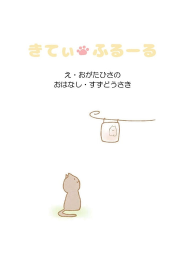 きてぃ・ふるーる