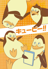 キューピー！！