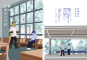 夏よ止めないで⑥