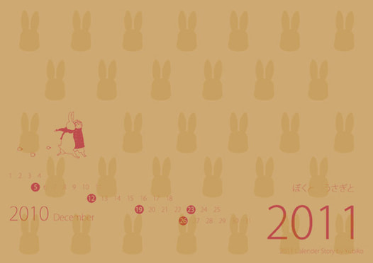 ぼくとうさぎと2011