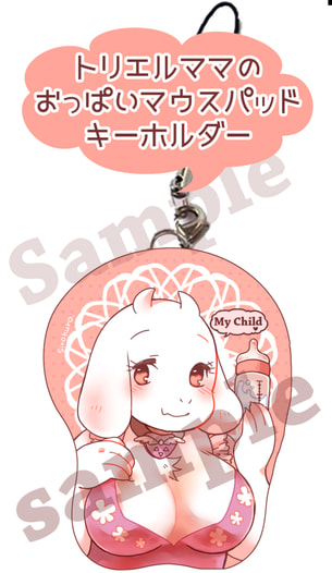 トリエルママのおっぱいマウスパットキーホルダー