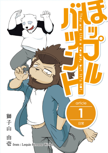 ほップルバツント1