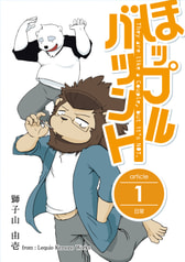 ほップルバツント1