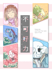 不可好力