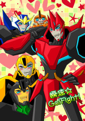 瞬速☆Go!Fight!