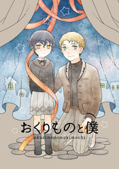 おくりものと僕
