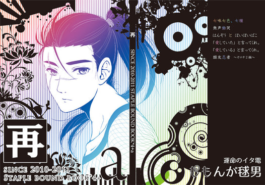 再 SINCE 2010-2011 STAPLE BOUND BOOK*4+a