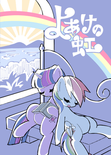 よあけの虹
