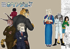 ホケンジョ2