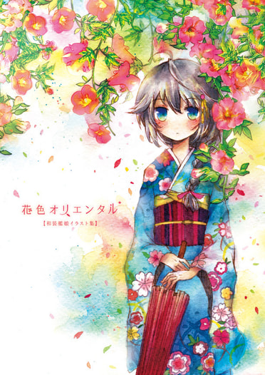花色オリエンタル