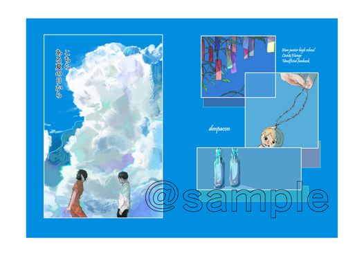こちら　ある夏の日から