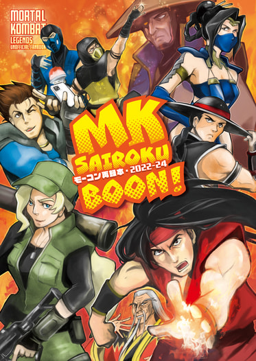 MK SAIROKUBOON！-モーコン再録本-