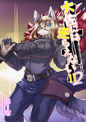 大佐には逆らえない2！！