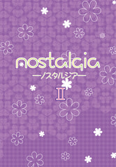 nostalgia―ノスタルジア―　Ⅱ