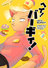 ヘイ！バーギィ！